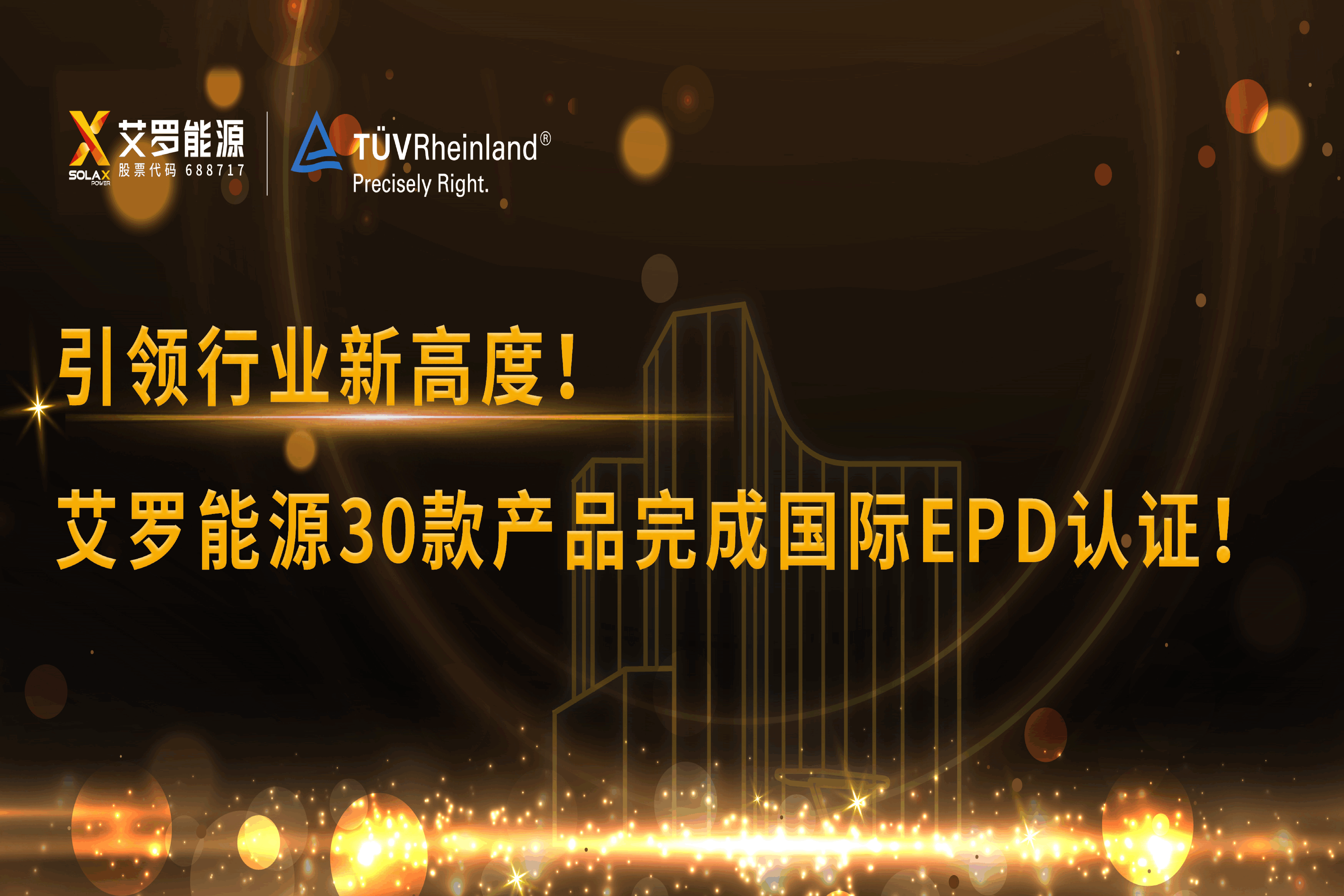 企业资讯 | 引领行业新高度！Ag亚洲集团能源30款产品完成国际EPD认证!
