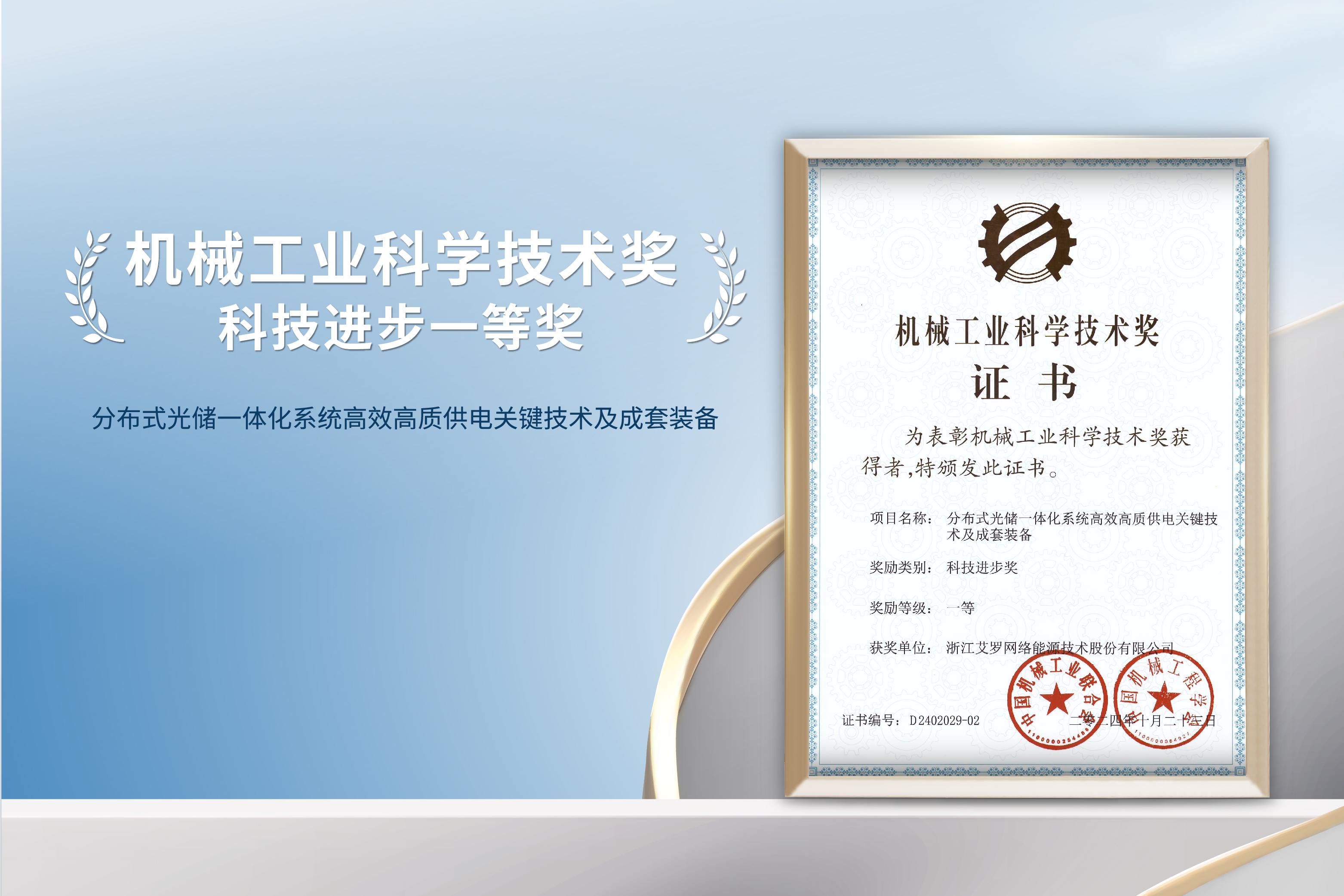 荣誉加冕！Ag亚洲集团能源荣获机械工业科技进步一等奖！